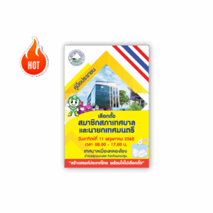 คู่มือประชาชนเลือกตั้งสมาชิกสภาเทศบาลและนายกเทศมนตรี