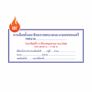 ป้ายไวนิล