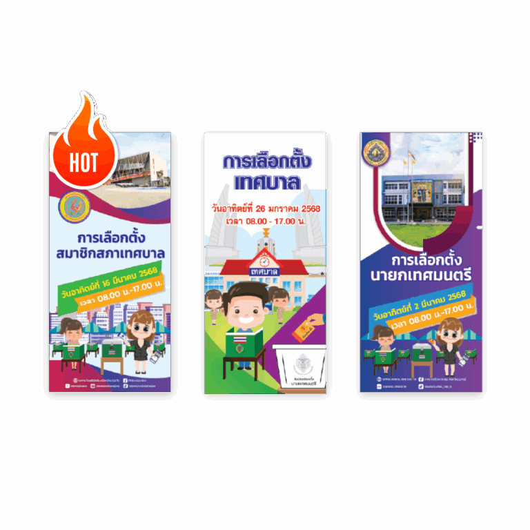 แผ่นพับการเลือกตั้งท้องถิ่น