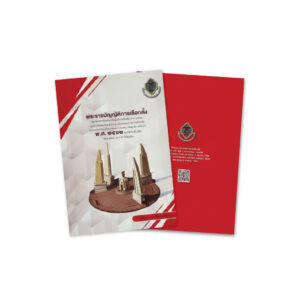 พระราชบัญญัติการเลือกตั้ง